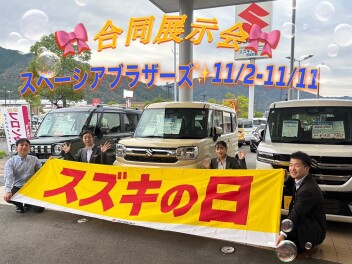 スズキの日☆あなたはどのスペーシアにする？【展示会開催！11/2-11/11アリーナ西風新都】